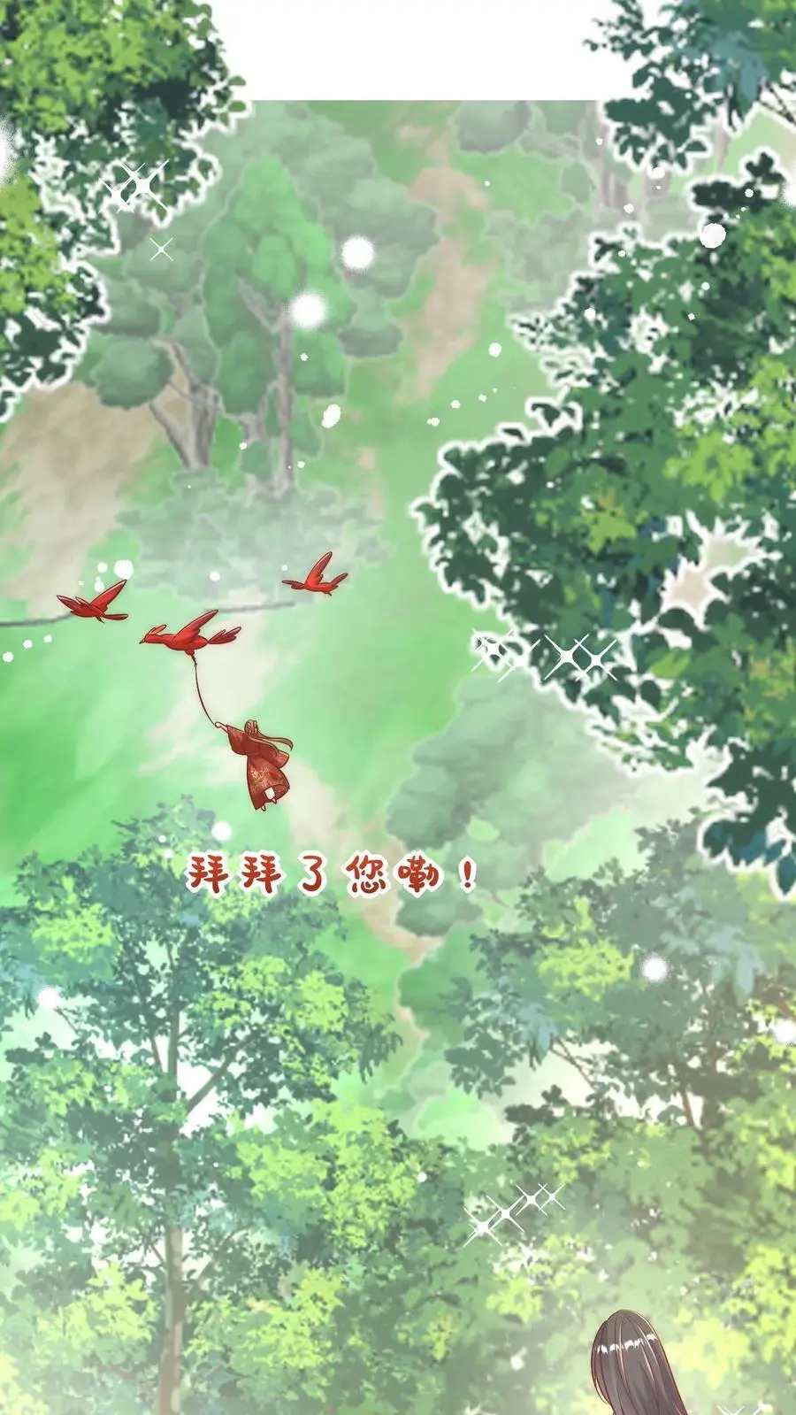 第105话 终于和大部队汇合了！1