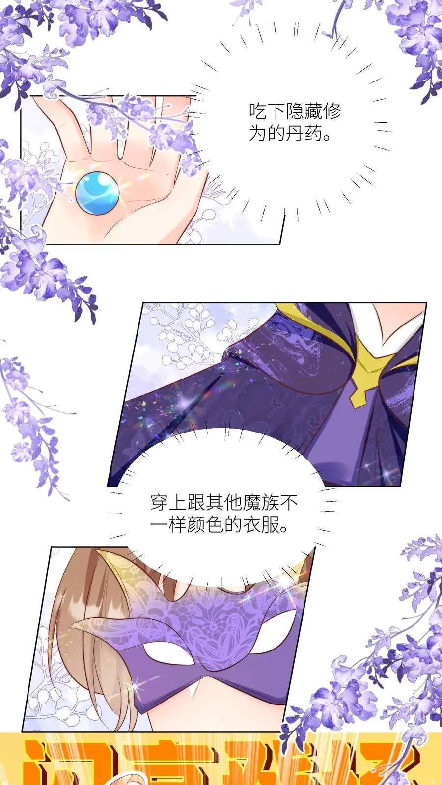 第146话 当上魔族高层的新方式1