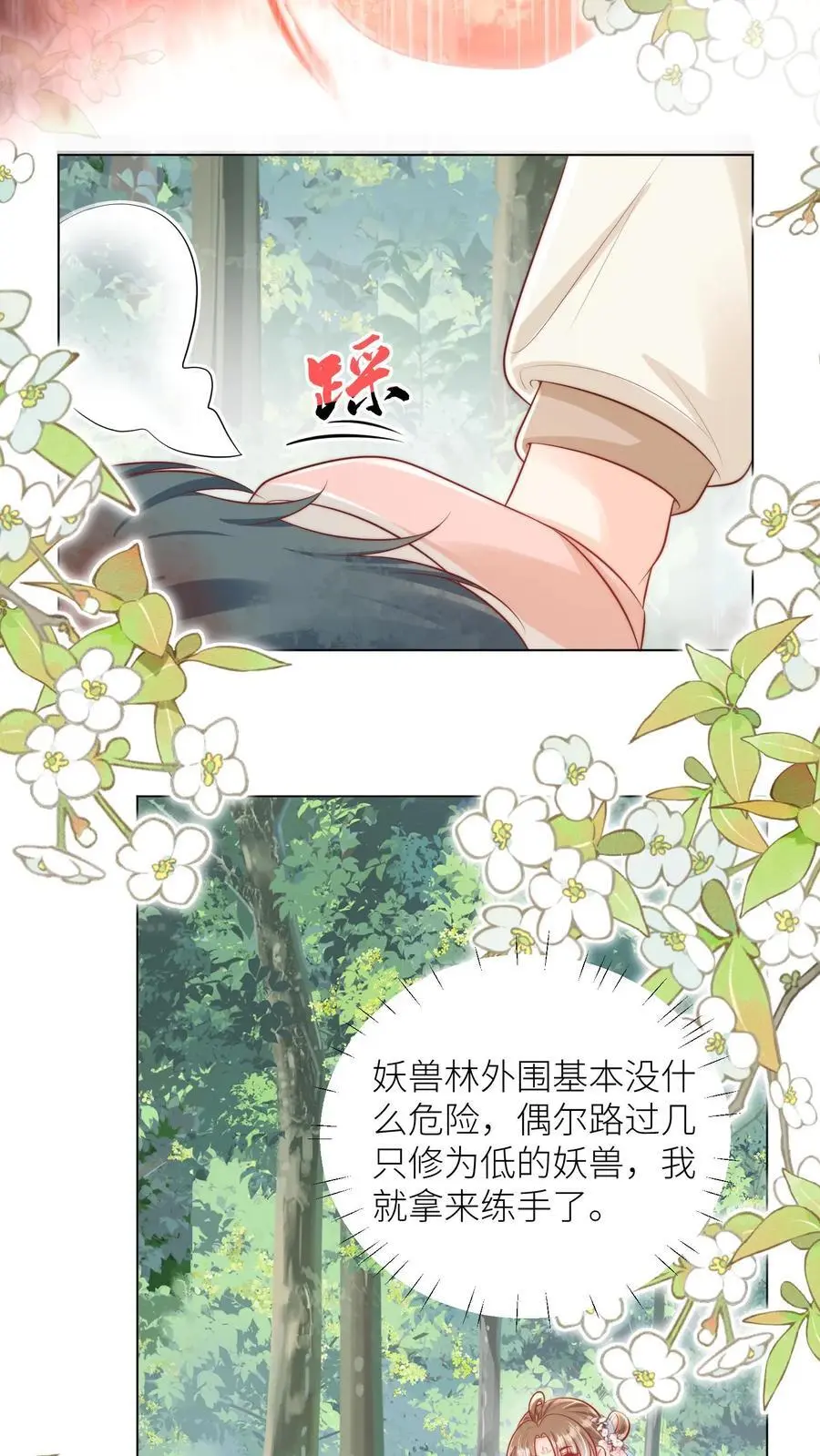 第55话 我来见义勇为啦！3