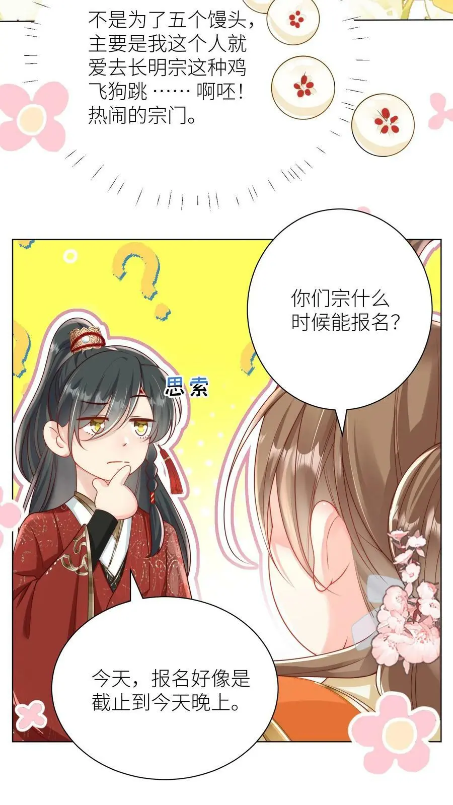 第4话 无证飞行使不得啊！15