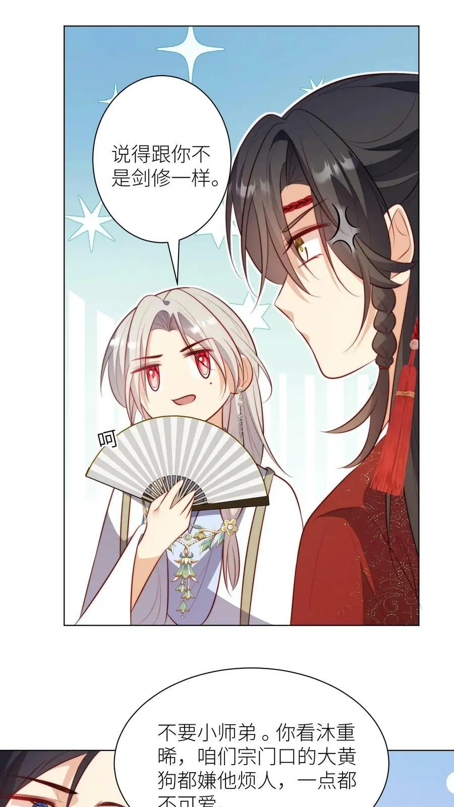 第10话 我们都要小师妹！17