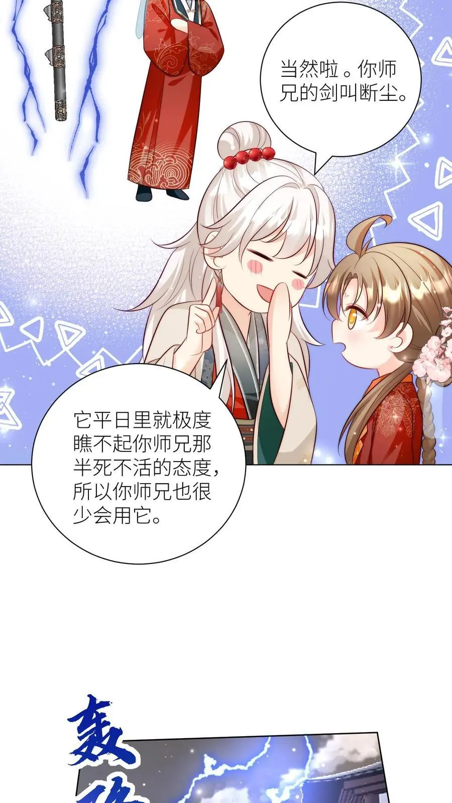 第160话 二师兄要挨雷劈了5