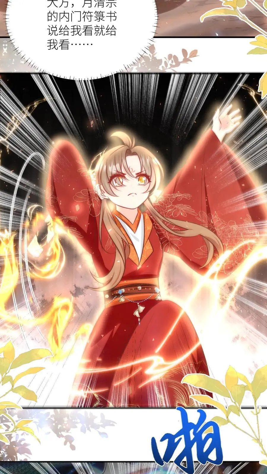 第127话 感谢小师妹救我狗命13