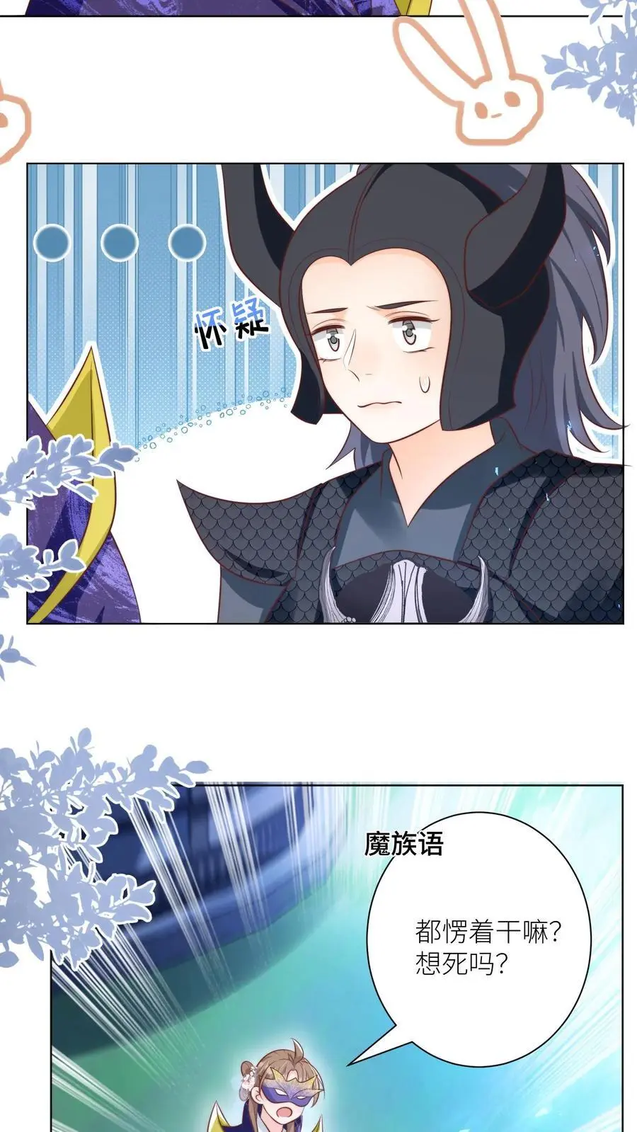第146话 当上魔族高层的新方式7
