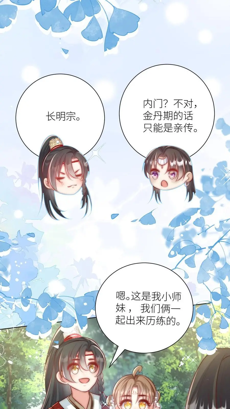 第64话 快上树，一起吃瓜啦！3