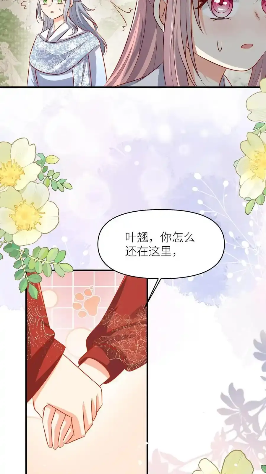 第198话 师叔的黑暗料理真恐怖！13