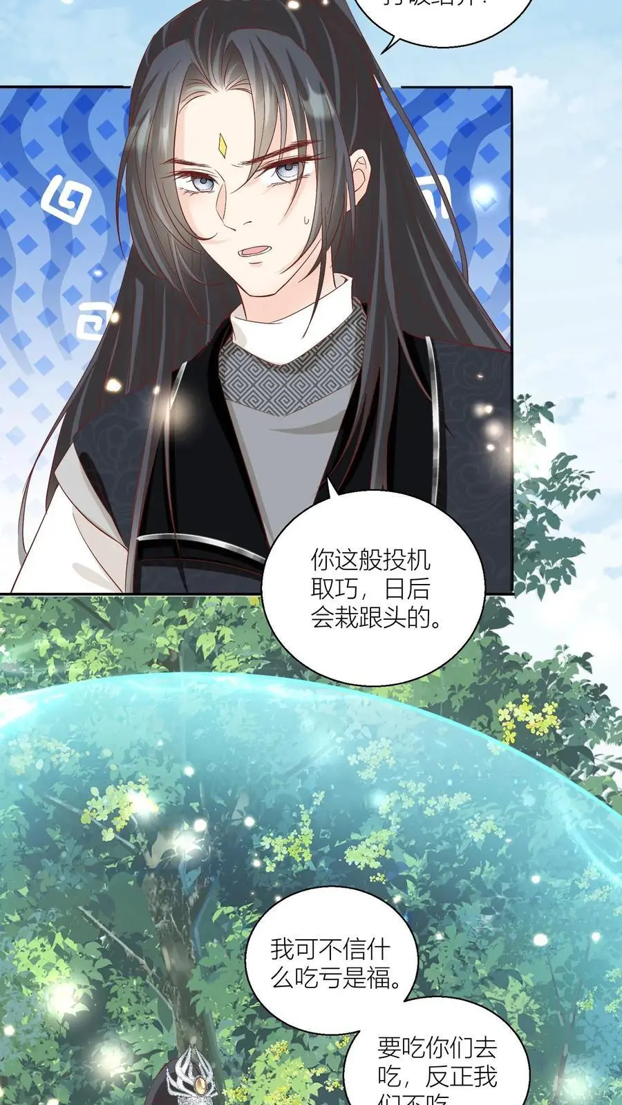 第83话 祸水东引我最擅长了~21