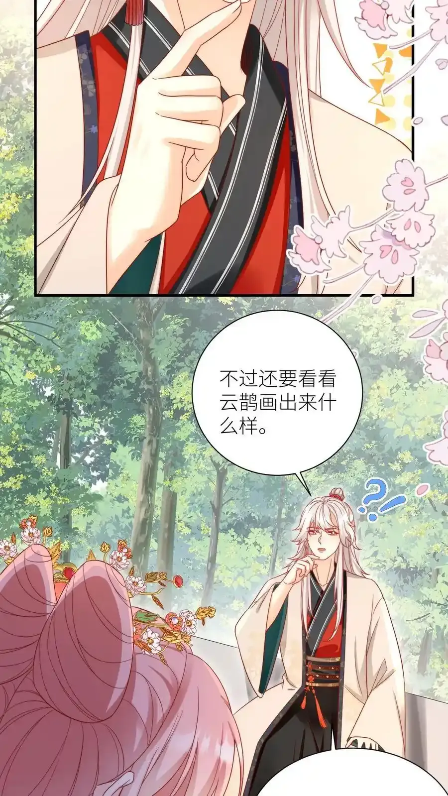 第197话 天道祝福消失了？21