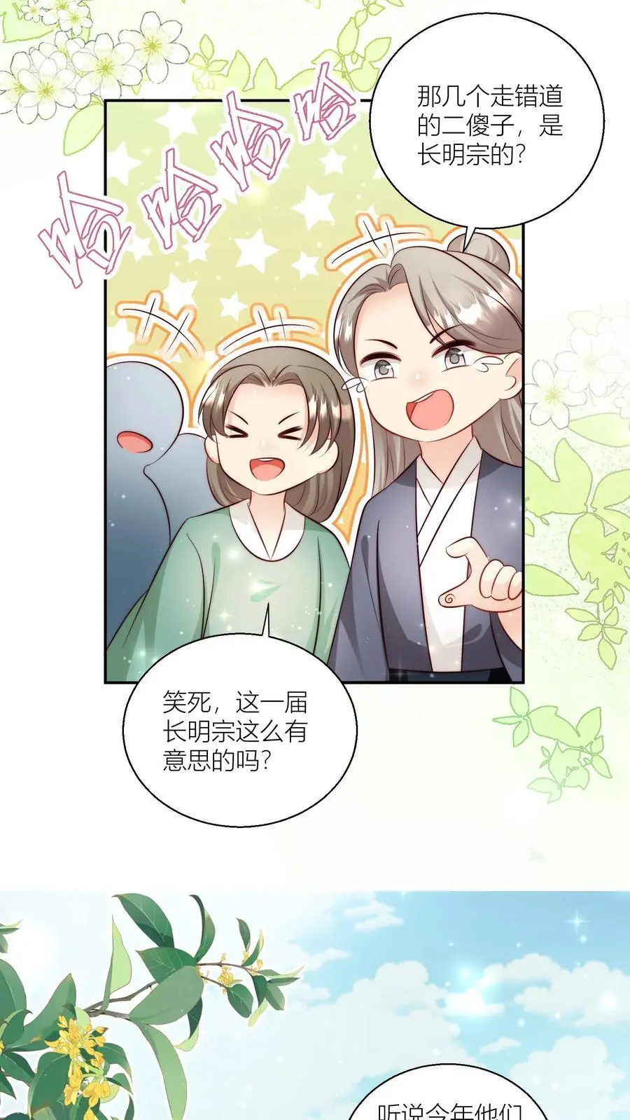 第98话 丢脸丢到宗门大比上去了17