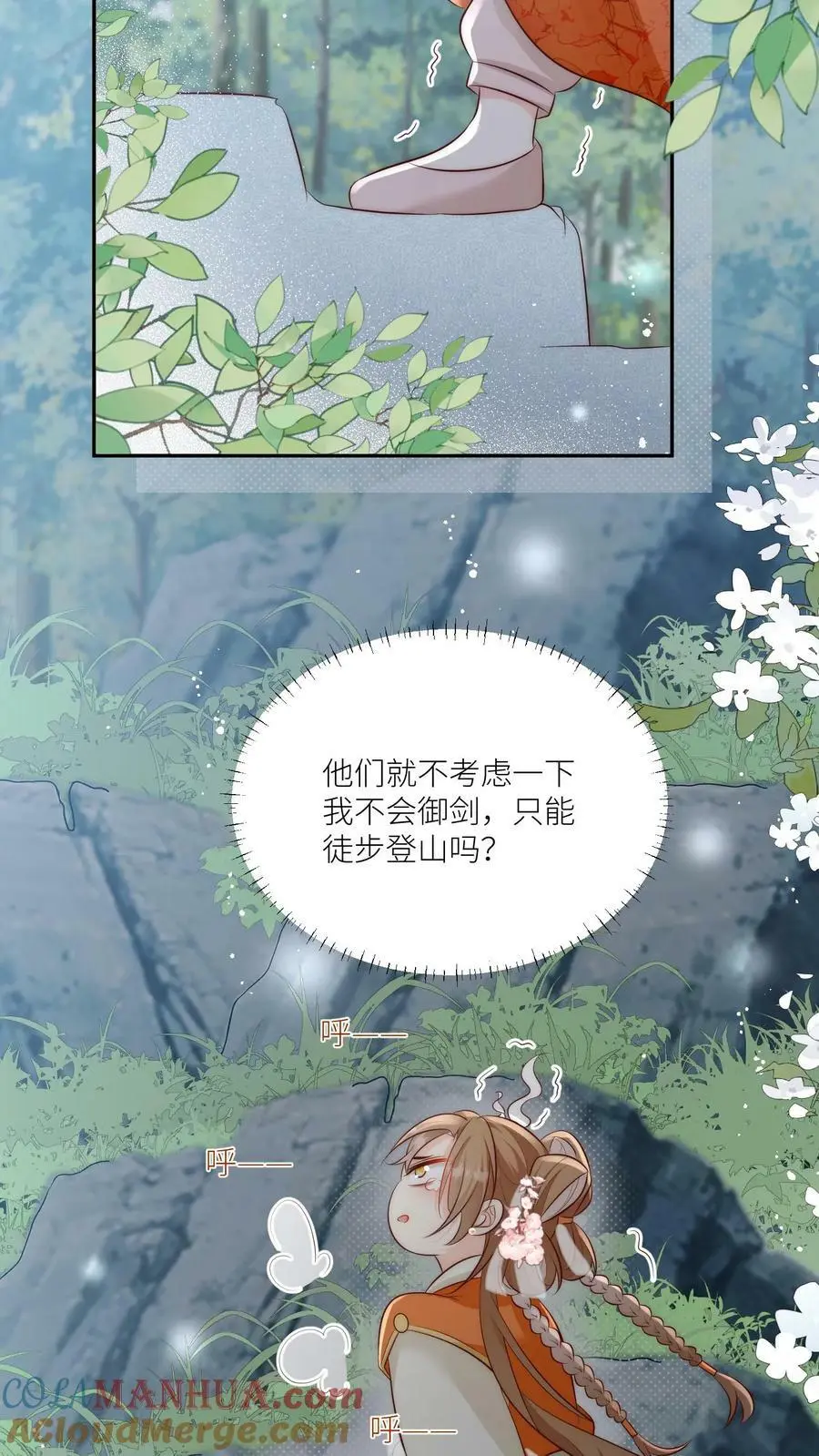 第11话 我造了什么孽要去做亲传？12