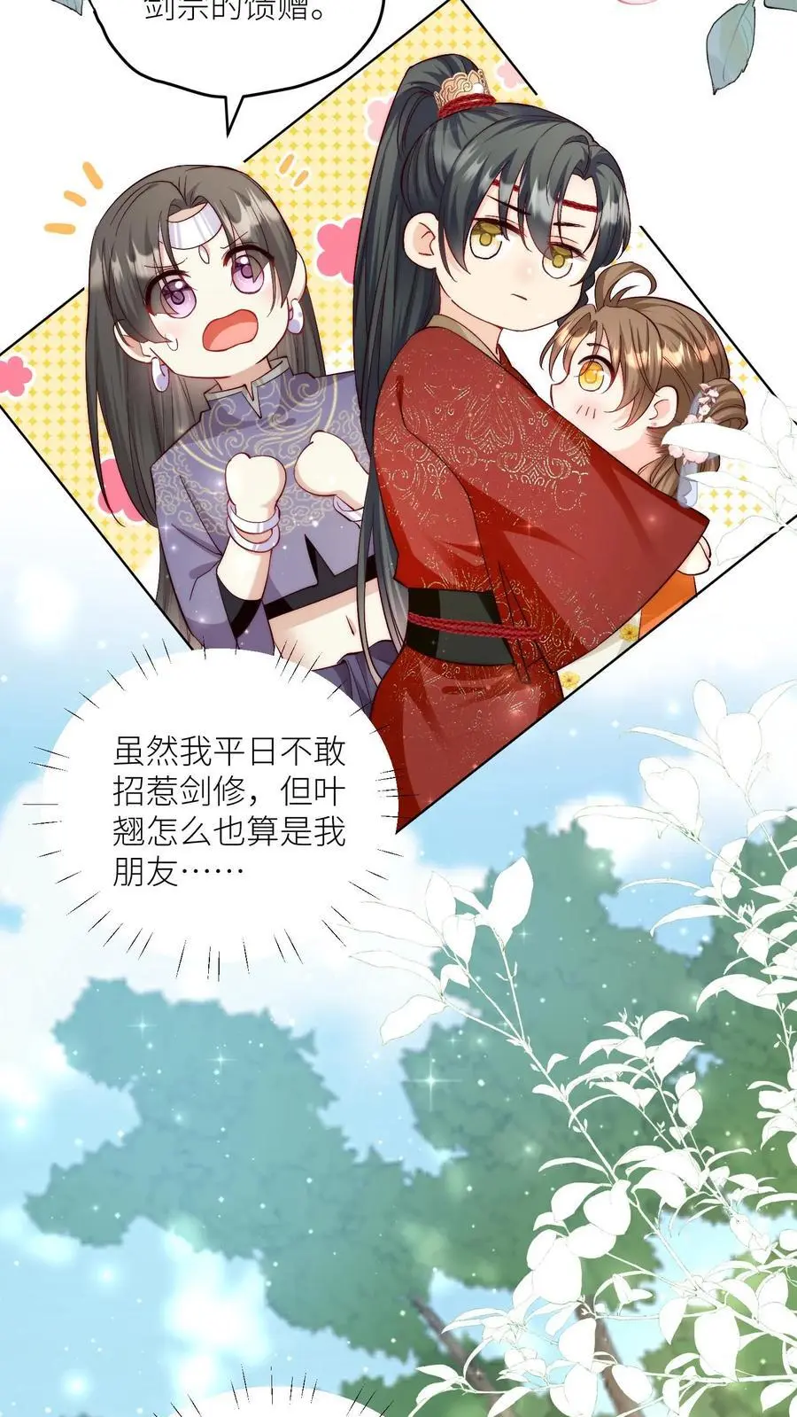第77话 都是天生剑骨凭啥不自信？17