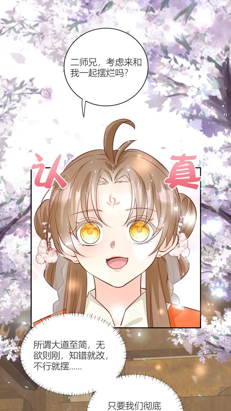 第91话 吃瓜是人类天性啊！1
