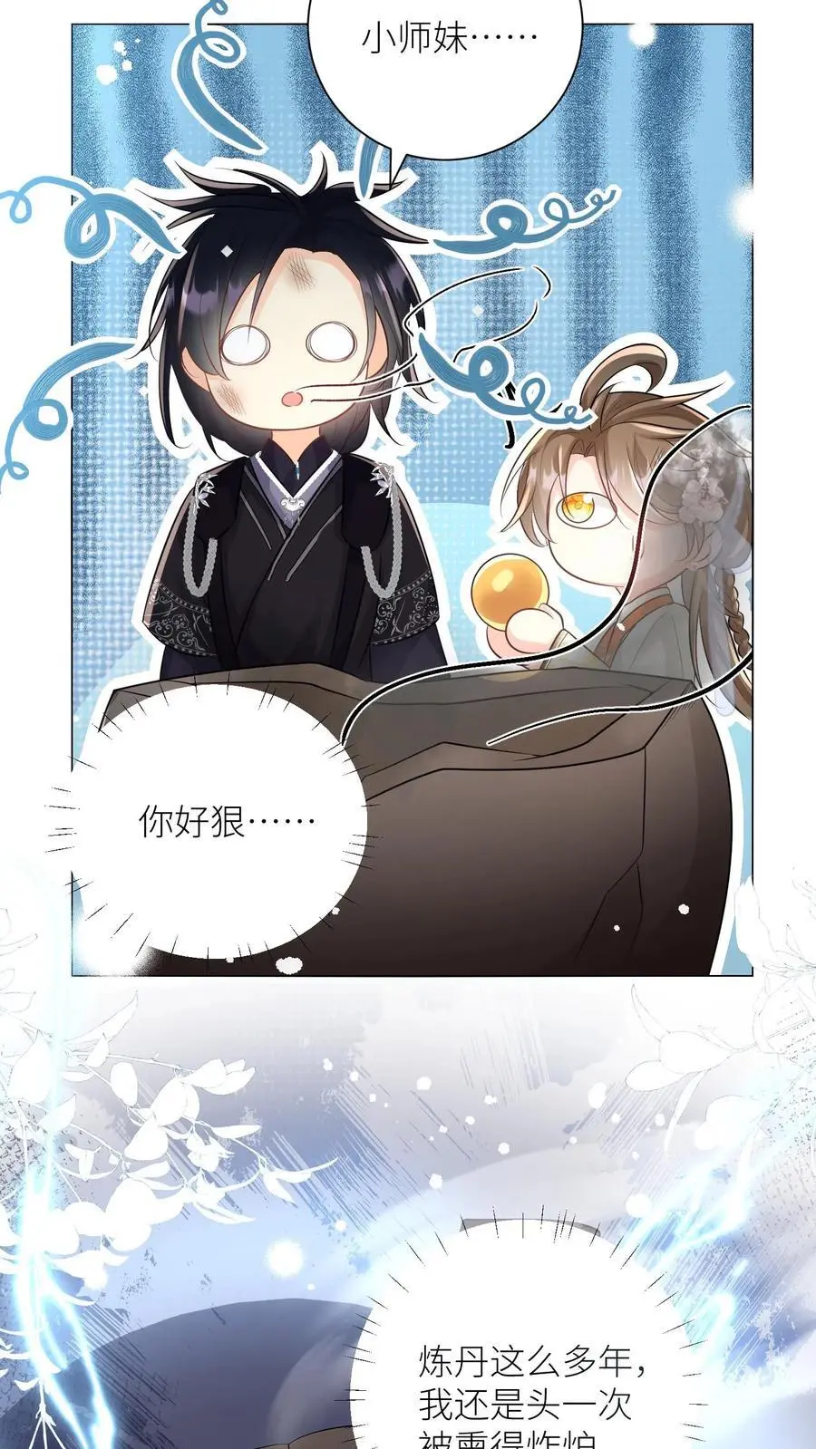 第26话 螺蛳粉味的丹药真带劲29