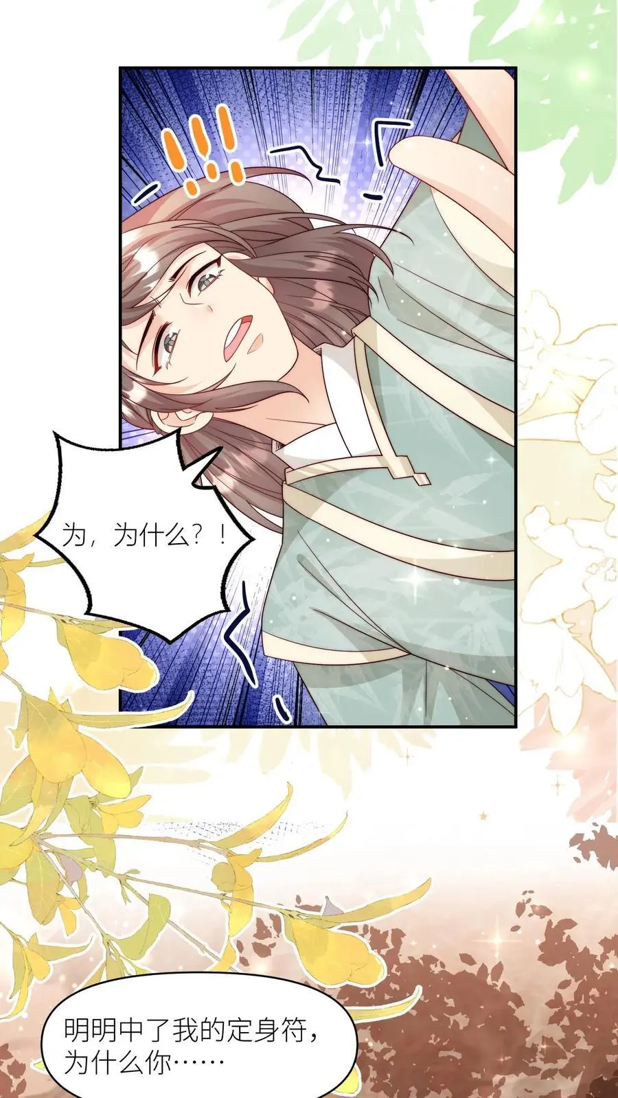 第132话 大师兄认真起来了！13