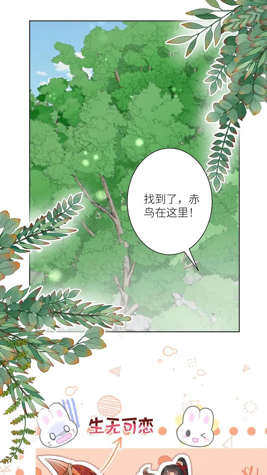 第85话 骑鸟飞行是个技术活啊1