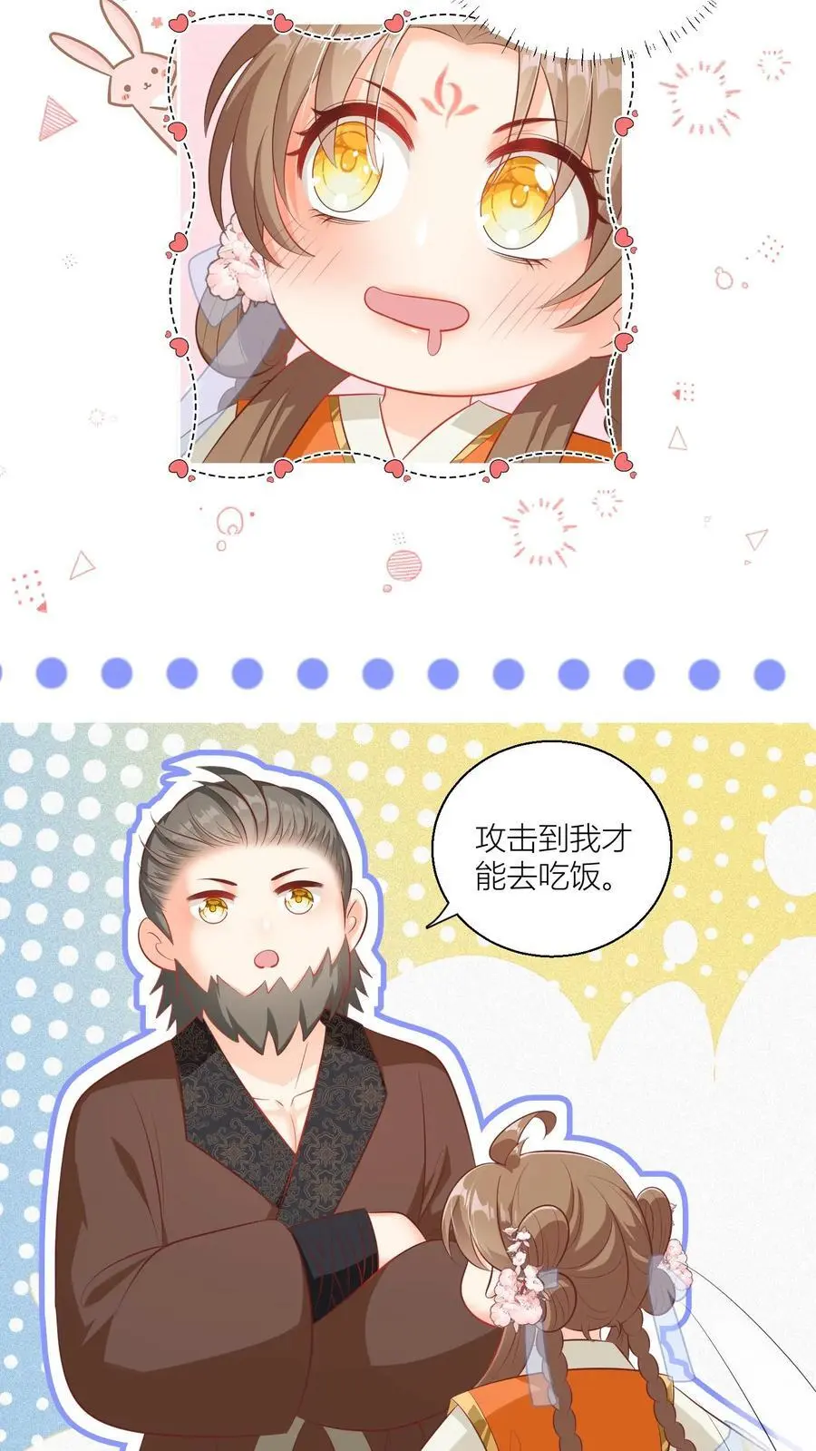 第89话 干饭使我充满动力7