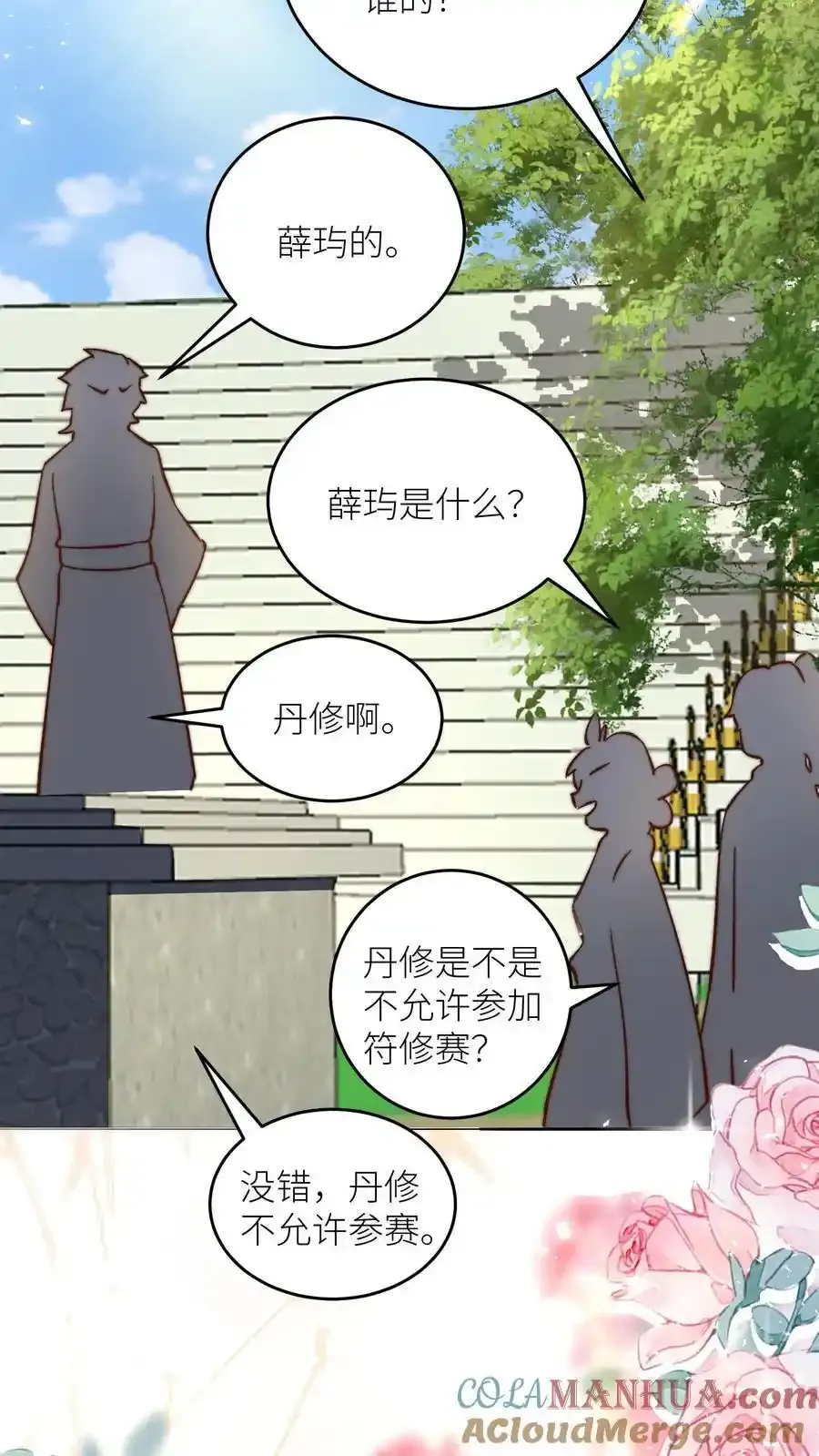 第196话 你们这是对丹修的歧视！12