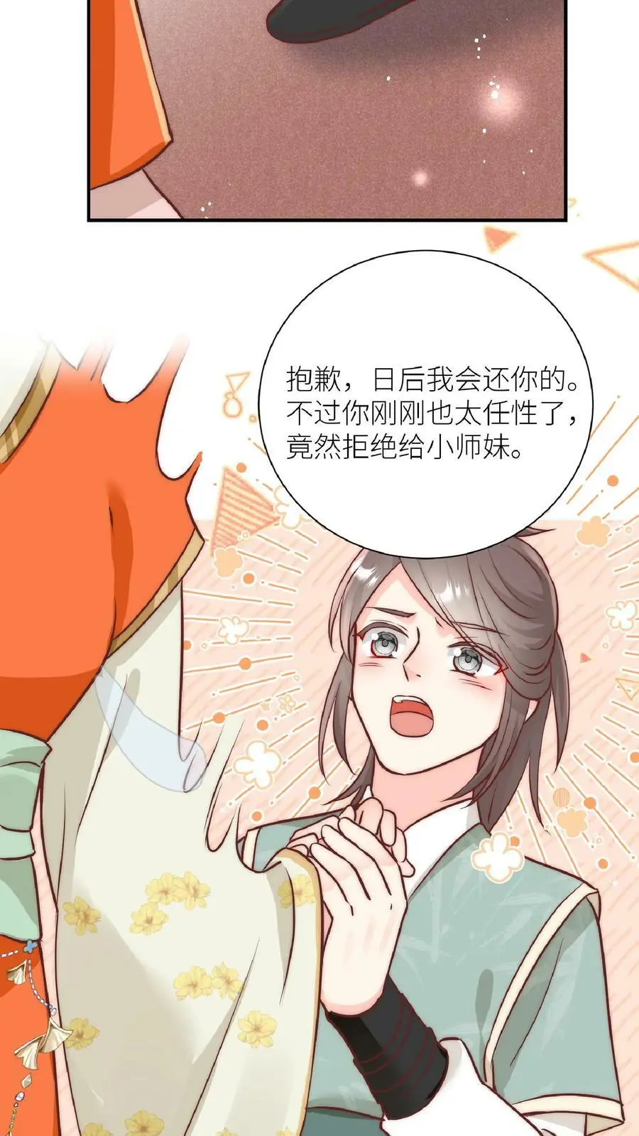 第1话 穿书炮灰今天开始摆烂了29
