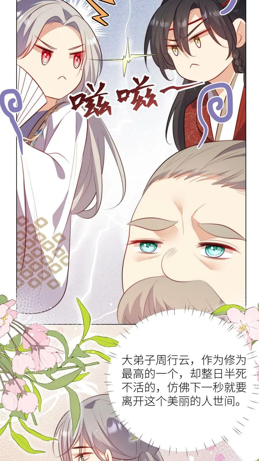 第10话 我们都要小师妹！7
