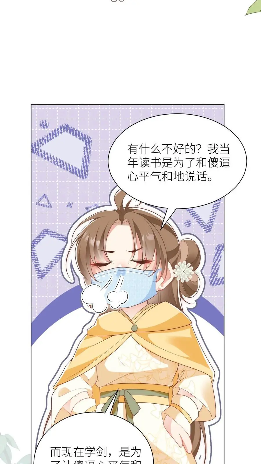 第38话 有朝一日剑在手，斩尽天下道理狗11