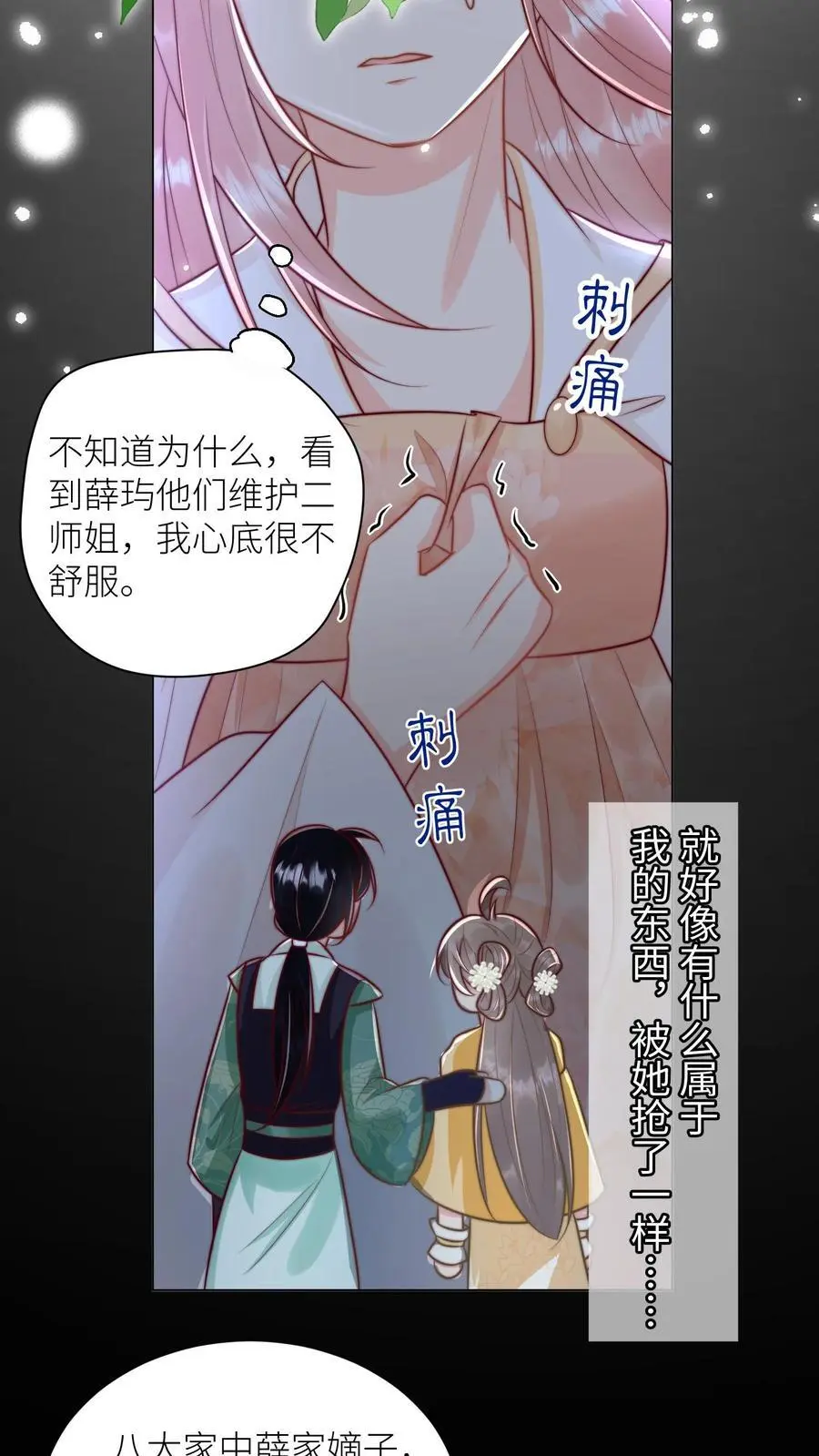 第43话 我要努力投喂小师妹17