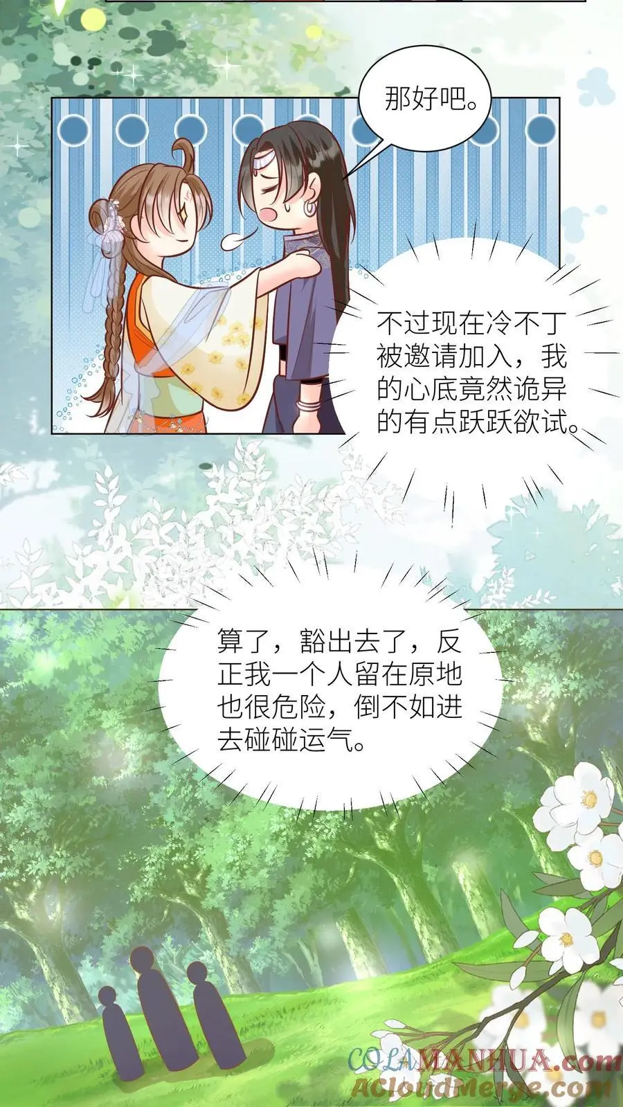 第65话 云鹊的鱼塘好像炸了呢18