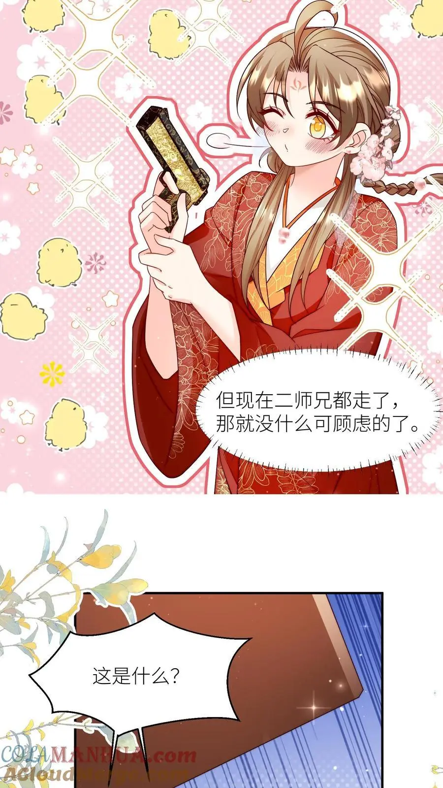 第125话 二师兄风评被害18