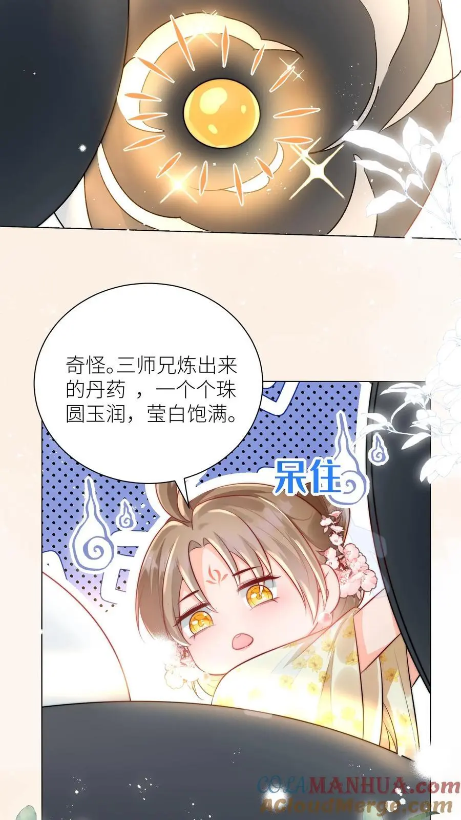 第26话 螺蛳粉味的丹药真带劲14