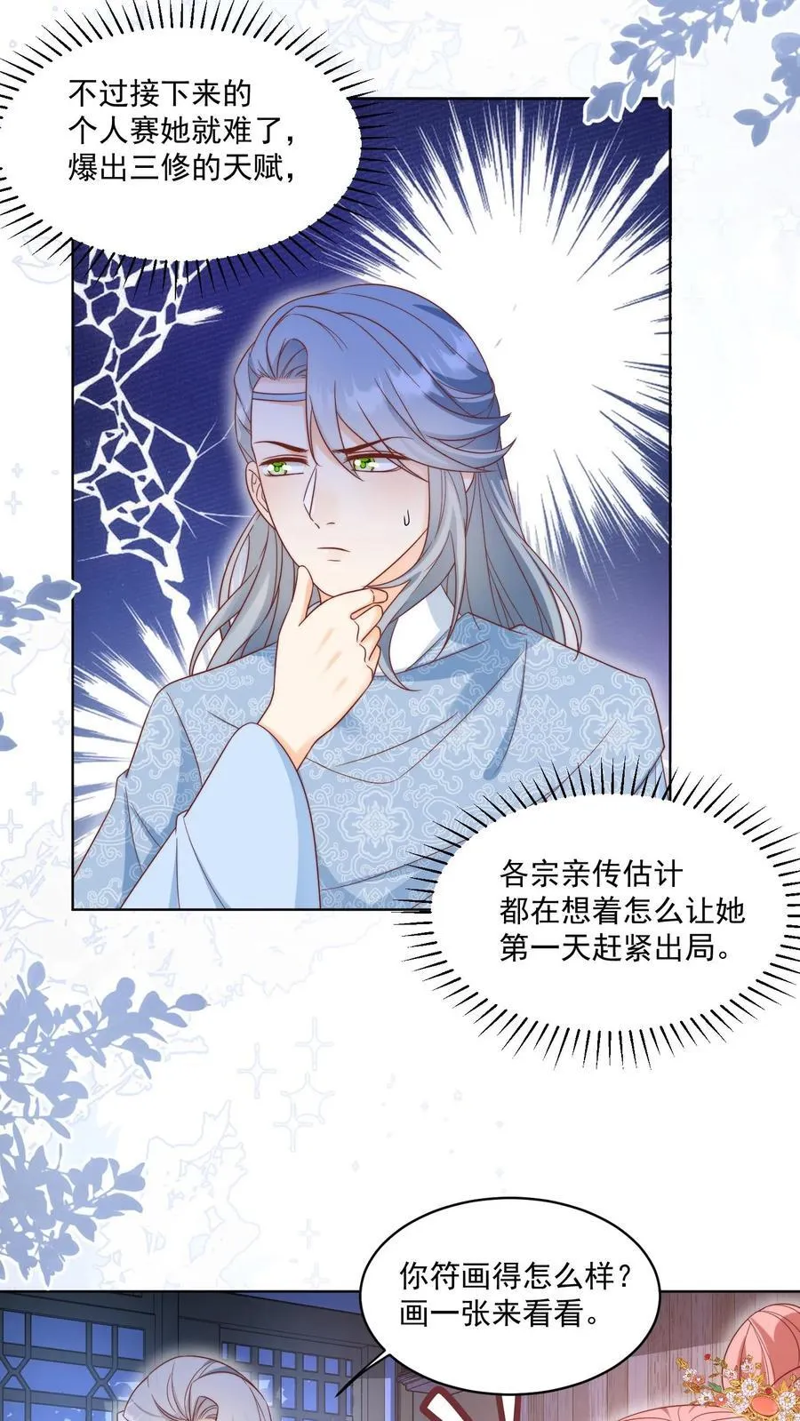 第192话 我们平等地针对所有宗门11