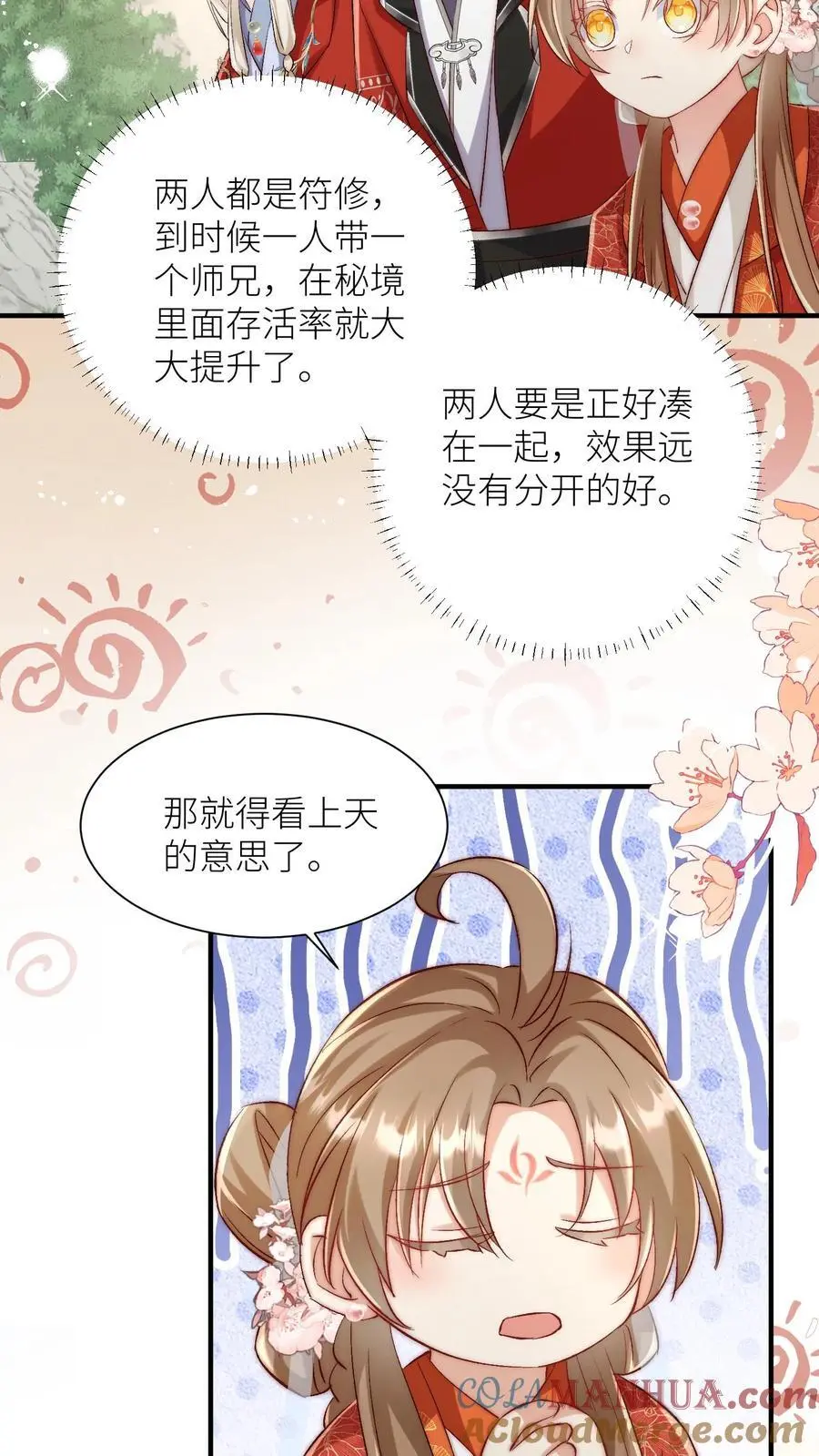 第117话 懂得人都懂哦~20