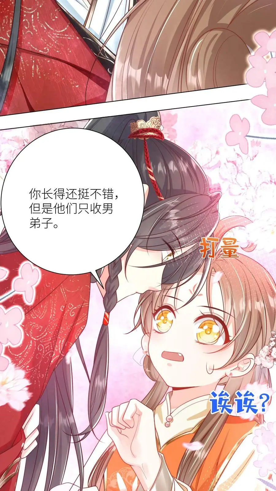 第4话 无证飞行使不得啊！9