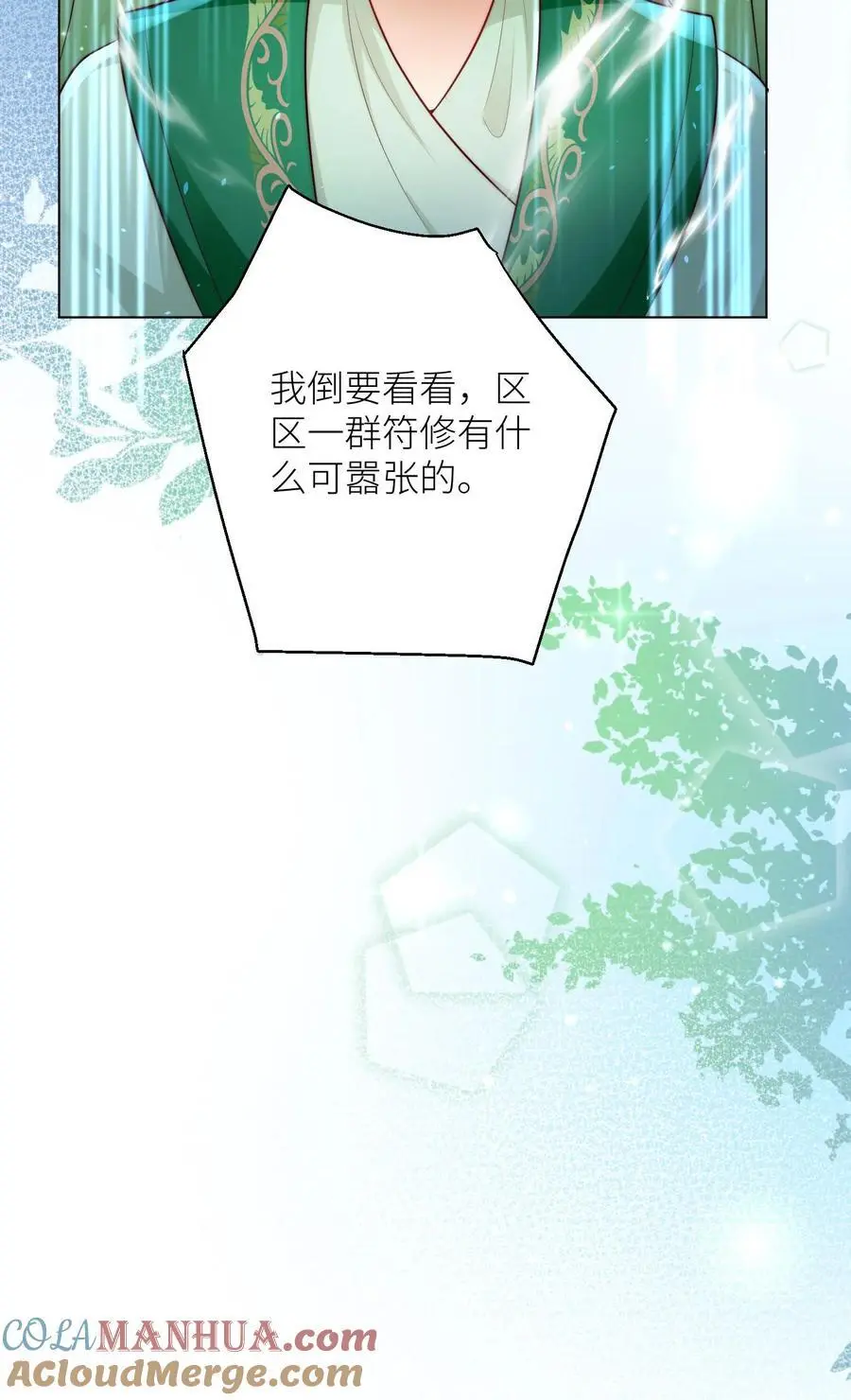 第67话 甩锅、拱火，我是专业的！18