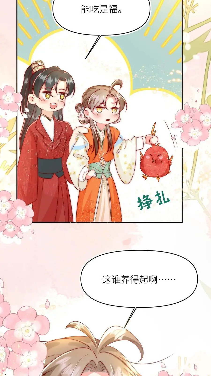 第72话 守护兽真的太没有排面了23