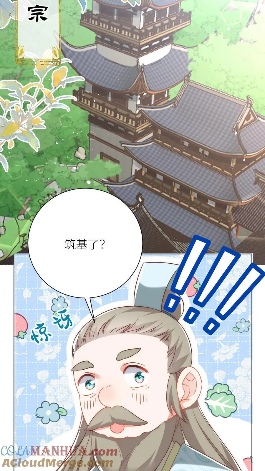 第44话 我明明超乖的！4