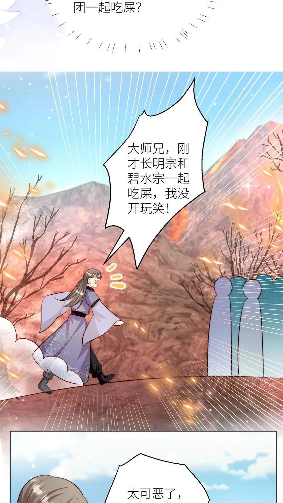 第179话 两大宗门居然组团吃屎！19