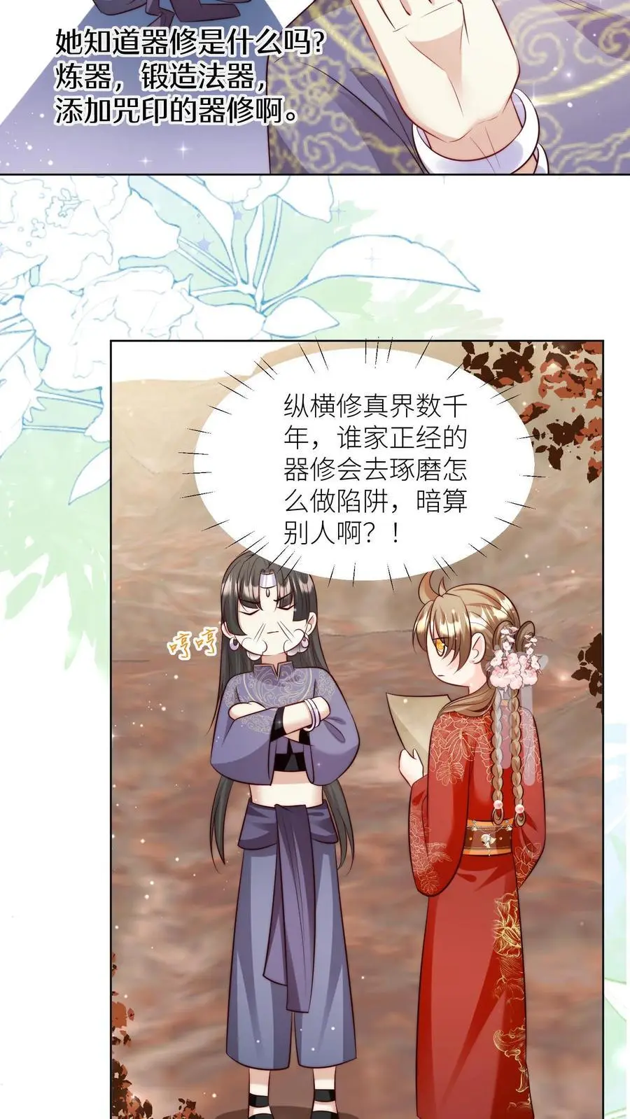 第120话 成风宗跟我们一起堕落吧！3