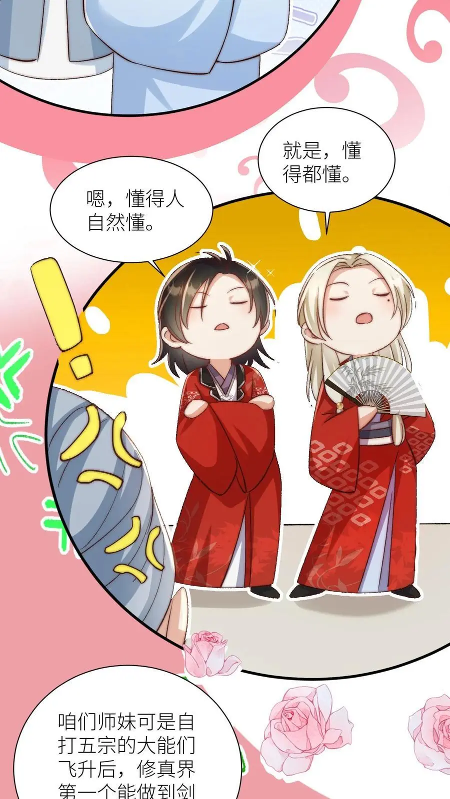 第117话 懂得人都懂哦~5