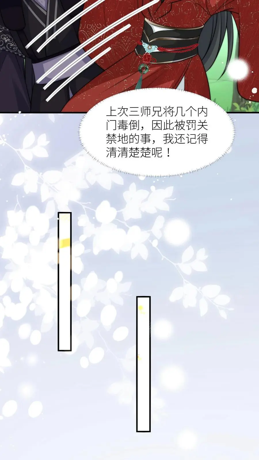 第49话 原来四师兄是公用的实验品15