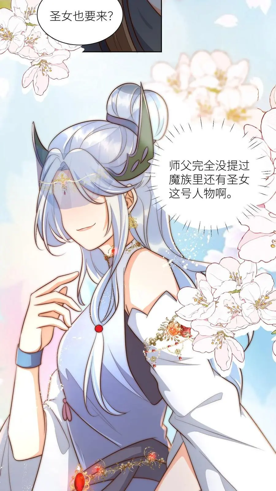 第143话 传说中的魔族出现了！29