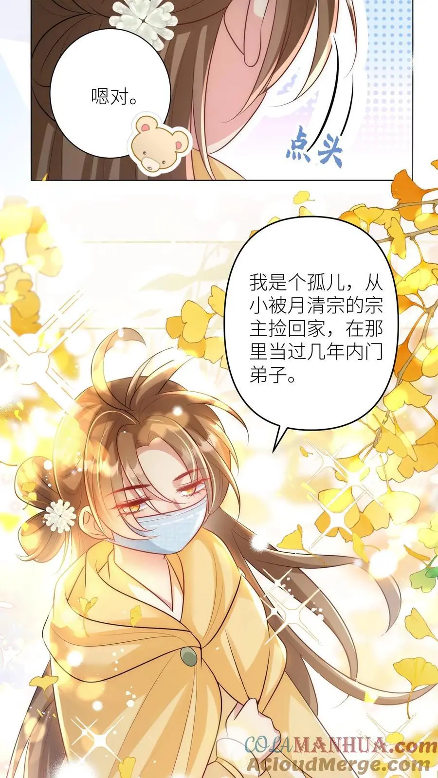 第43话 我要努力投喂小师妹22