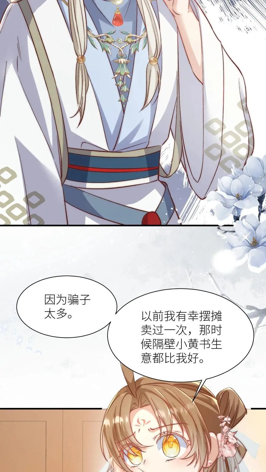 第115话 做生意要讲诚信~11