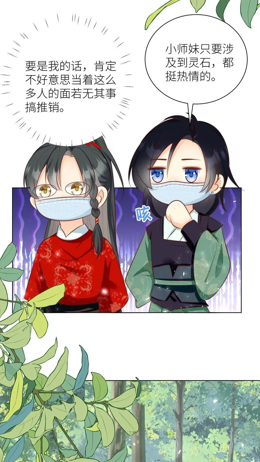 第32话 肥羊上钩要宰狠点9