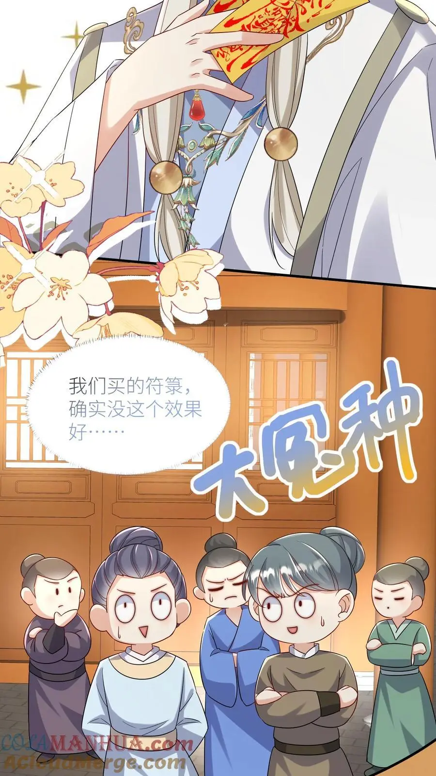 第116话 符修出场要有排面！6