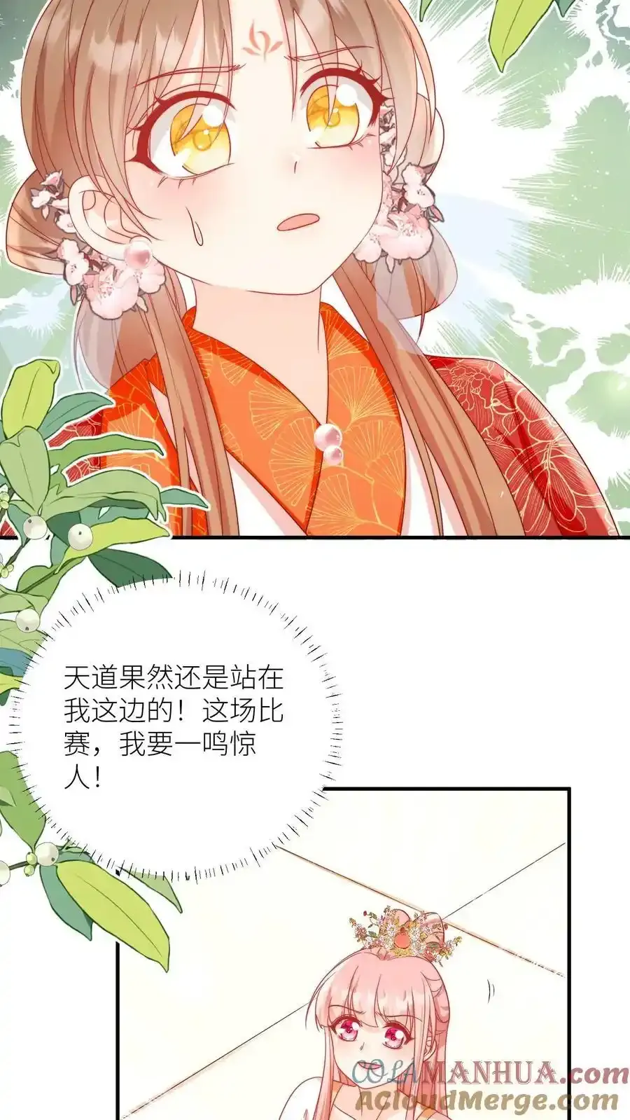 第197话 天道祝福消失了？26