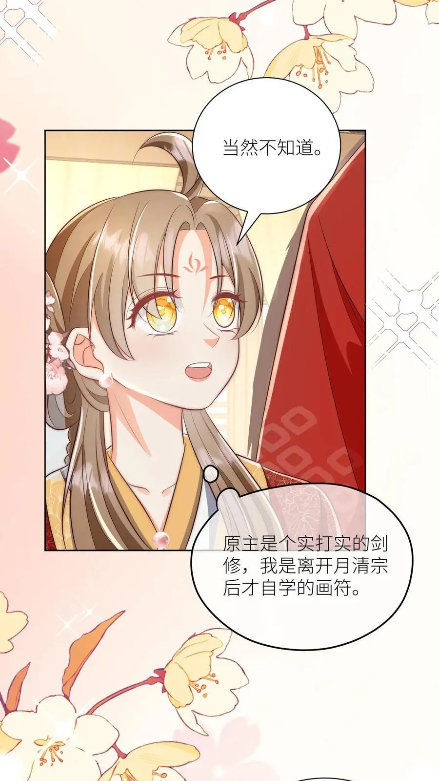 第113话 云痕一定会哭死！25