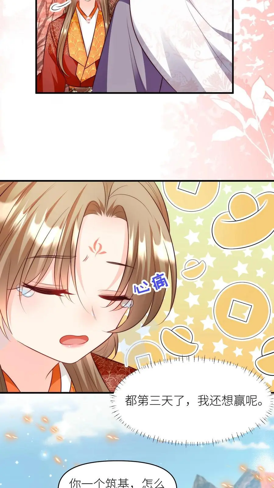 第178话 怪味丹药大赏15