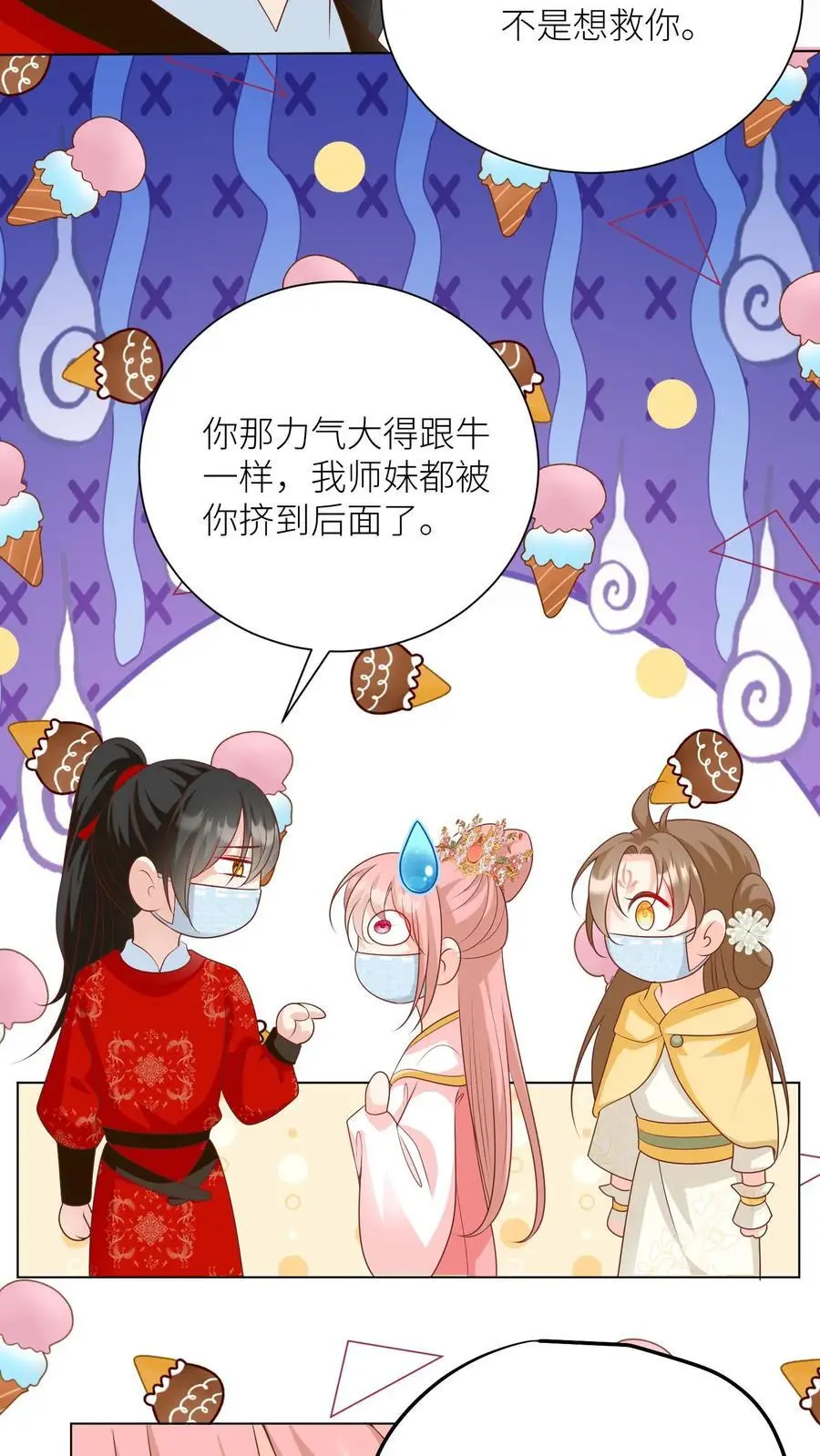 第39话 跟着师妹趁火打劫真爽啊！23