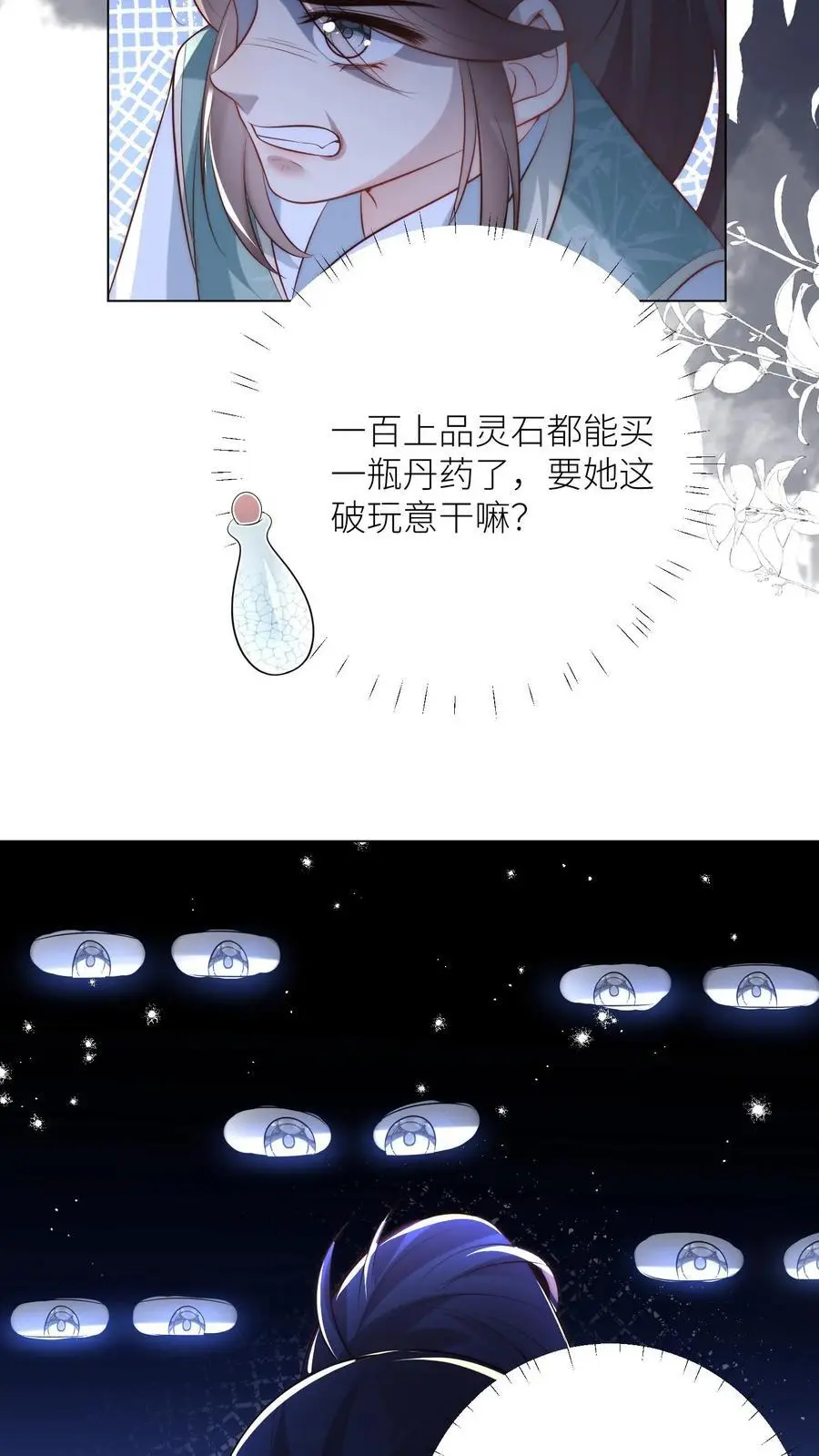 第33话 我不要脸我要钱7