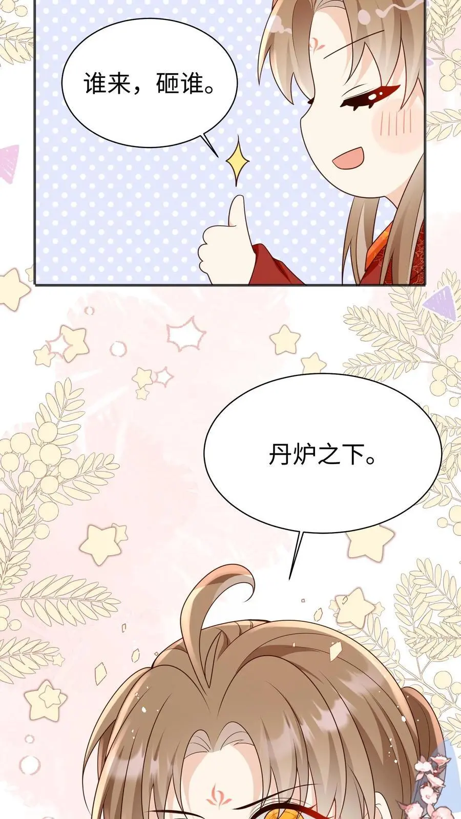 第187话 丹炉之下，众生平等！29