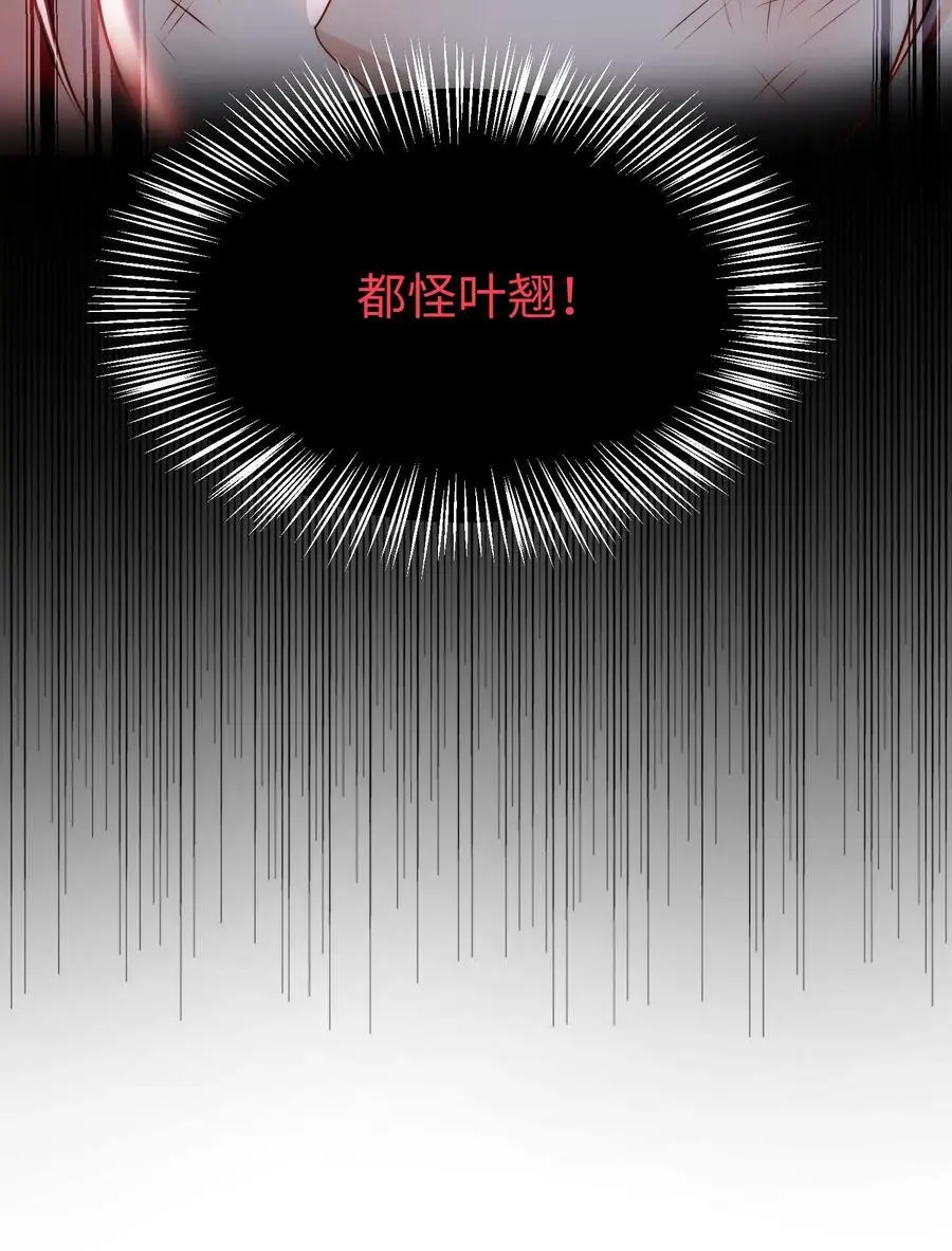第172话 这一切，都怪叶翘！37